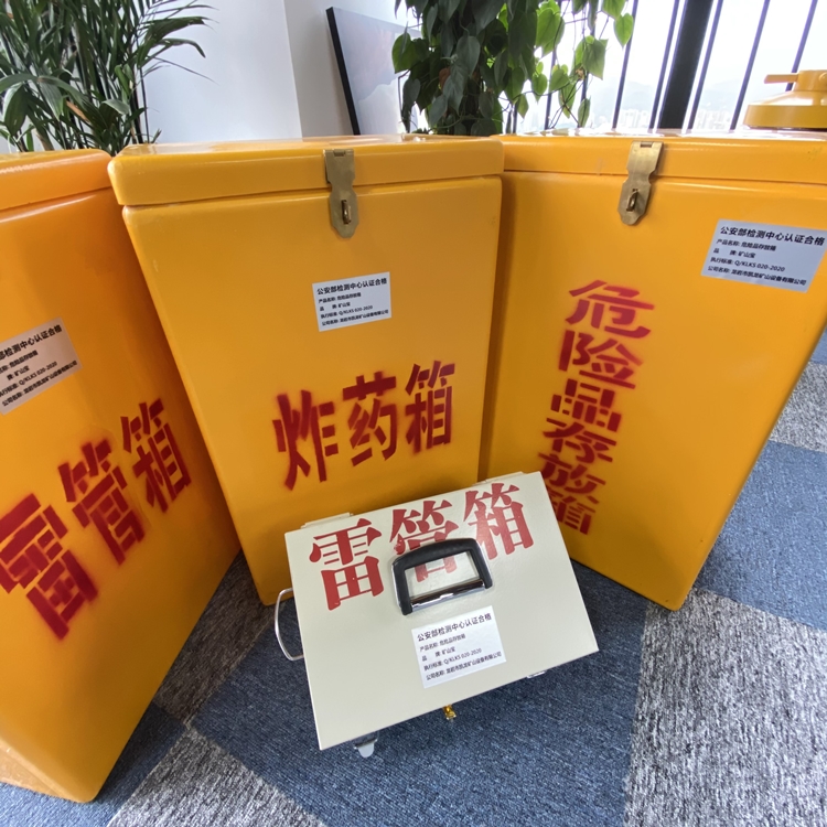 民和火工品存放箱 手提式雷管炸药箱的材质特性与标准规格解析