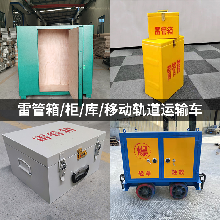 民和火工品存放箱的种类与核心优点全解析
